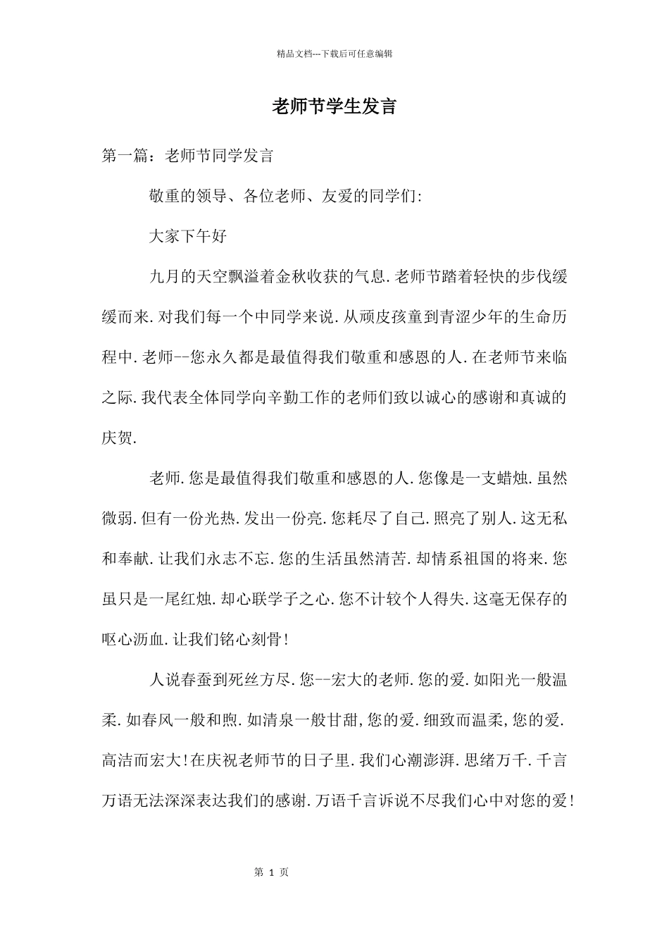 教师节学生发言_第1页