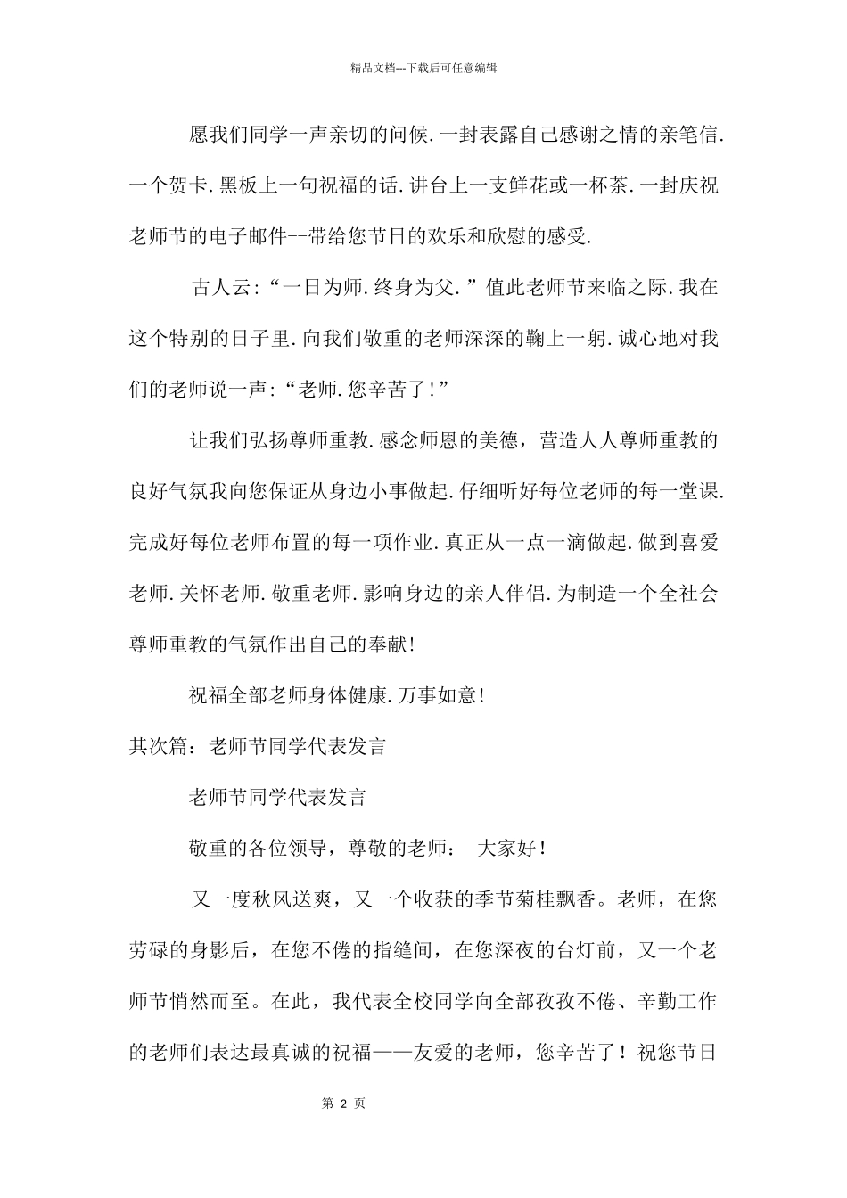 教师节学生发言_第2页