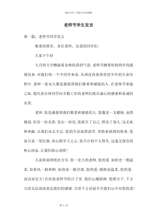 教师节学生发言