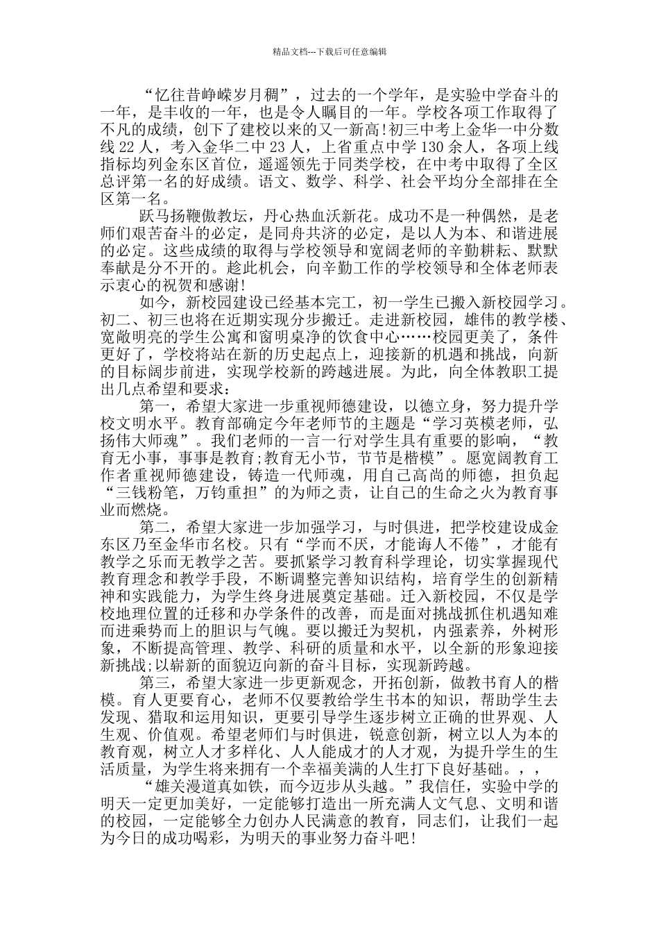 教师节国旗下演讲稿范文5篇_第2页