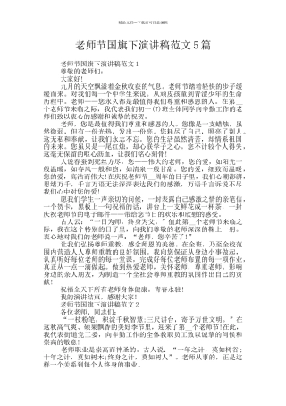 教师节国旗下演讲稿范文5篇