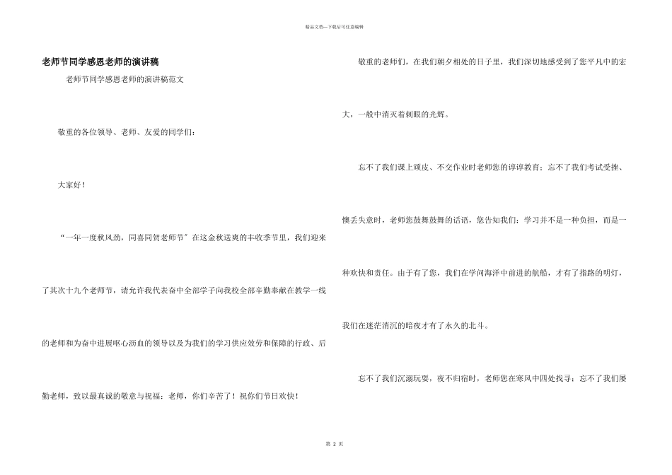 教师节学生感恩教师的演讲稿_第1页