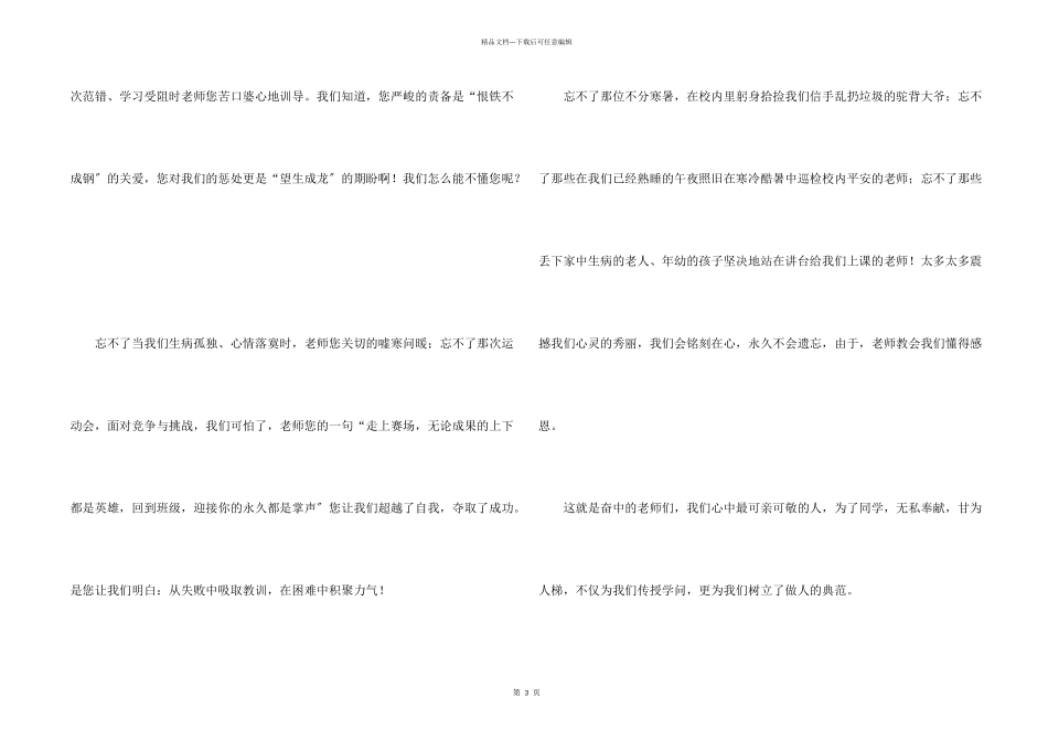 教师节学生感恩教师的演讲稿_第2页