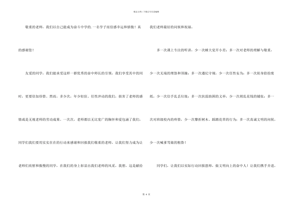 教师节学生感恩教师的演讲稿_第3页