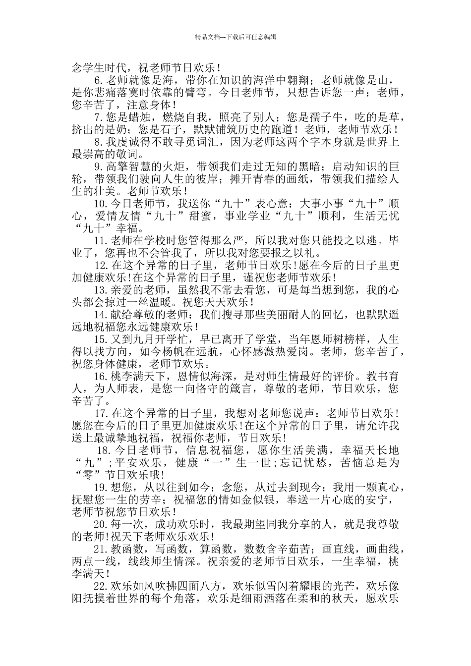 教师节对老师说的祝福语200句_第3页