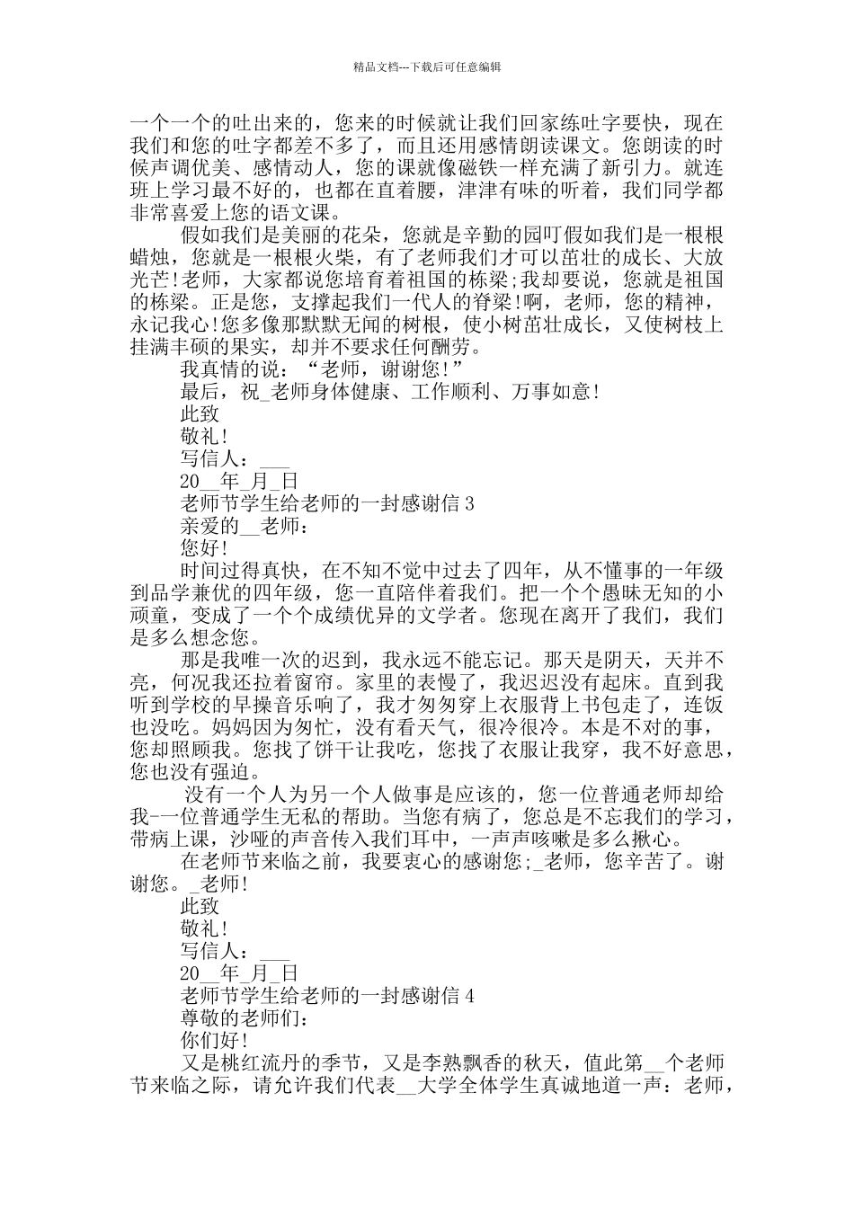 教师节学生给老师的一封感谢信范本_第2页