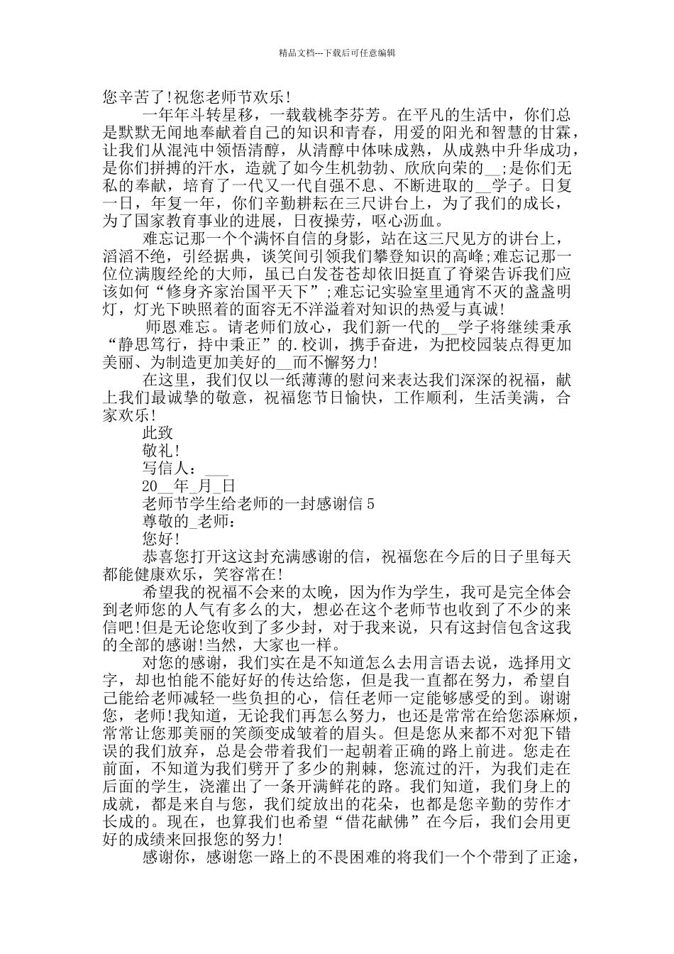 教师节学生给老师的一封感谢信范本_第3页