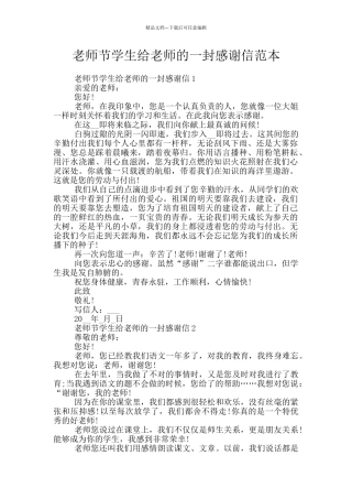 教师节学生给老师的一封感谢信范本