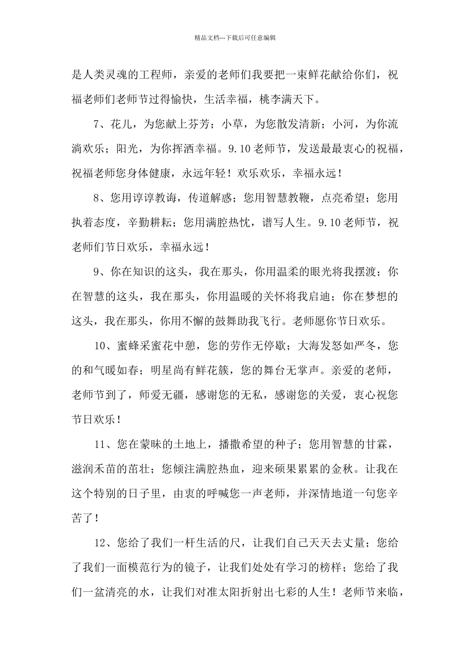 教师节写给老师的感言_第2页