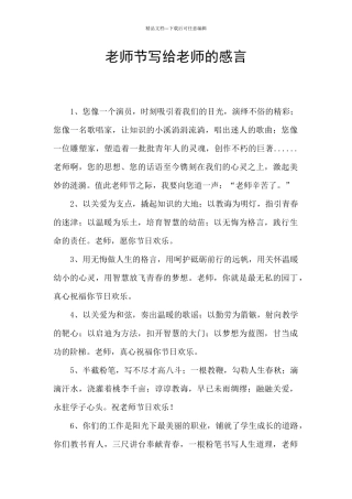 教师节写给老师的感言