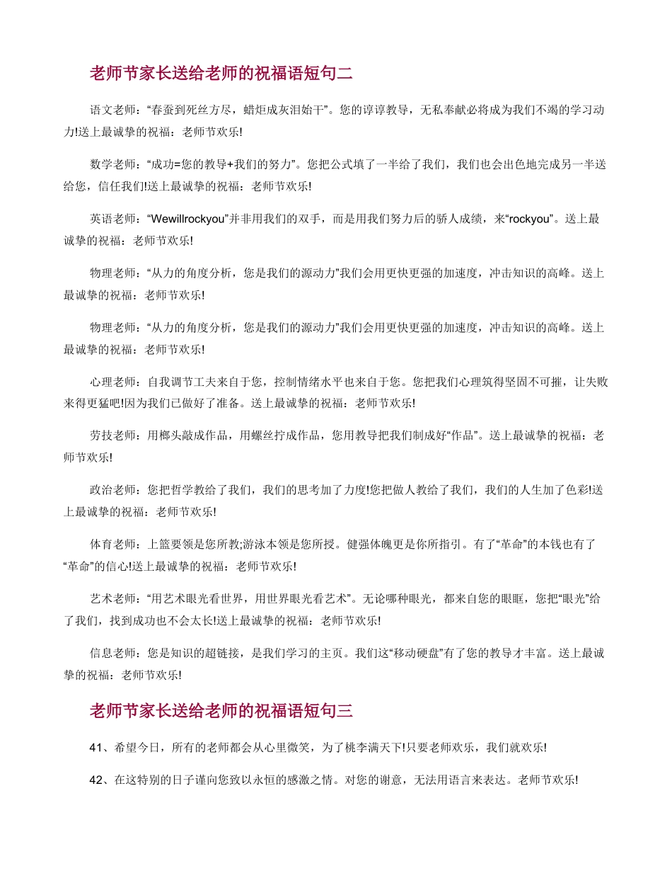 教师节家长送给老师祝福语短句2024_第3页