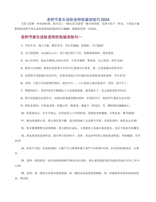 教师节家长送给老师祝福语短句2024
