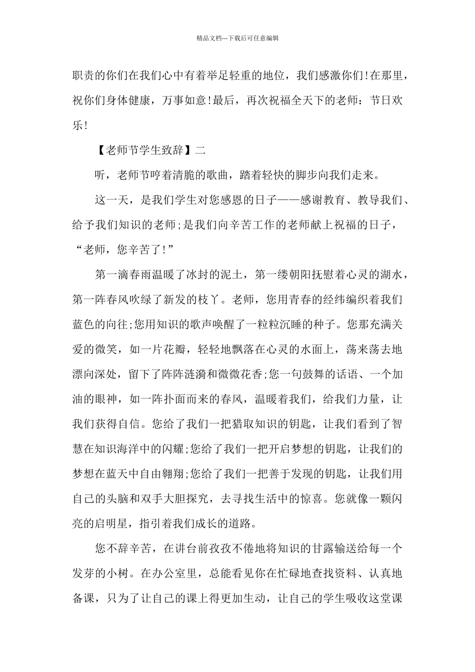 教师节学生致辞精选范文_第2页