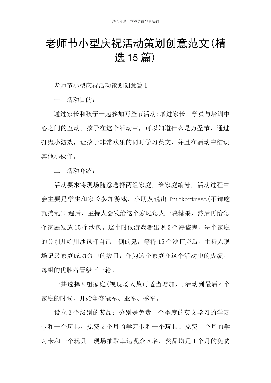 教师节小型庆祝活动策划创意范文_第1页