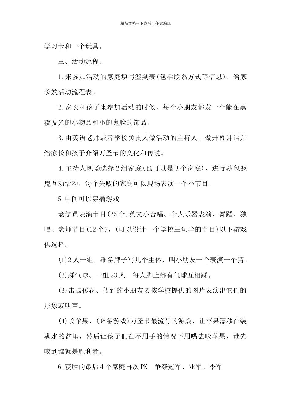 教师节小型庆祝活动策划创意范文_第2页