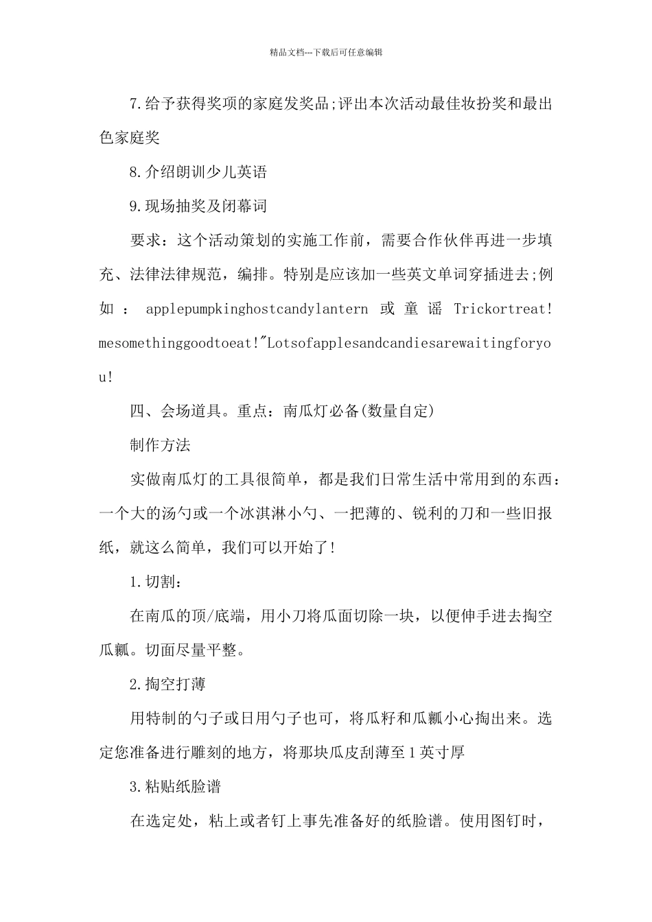 教师节小型庆祝活动策划创意范文_第3页