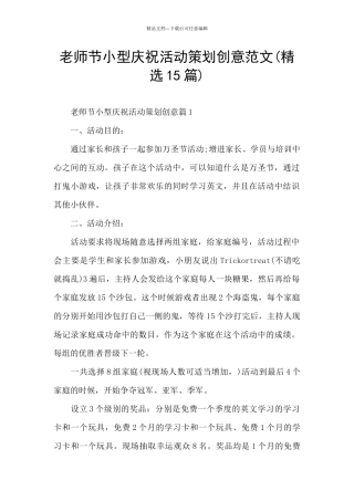 教师节小型庆祝活动策划创意范文