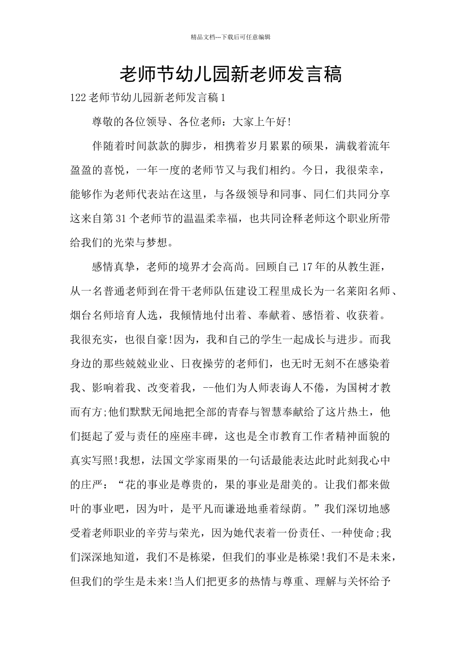 教师节幼儿园新教师发言稿_第1页