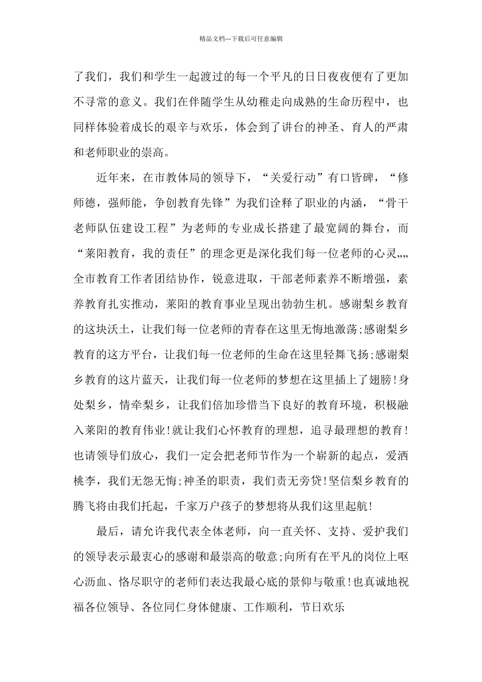 教师节幼儿园新教师发言稿_第2页