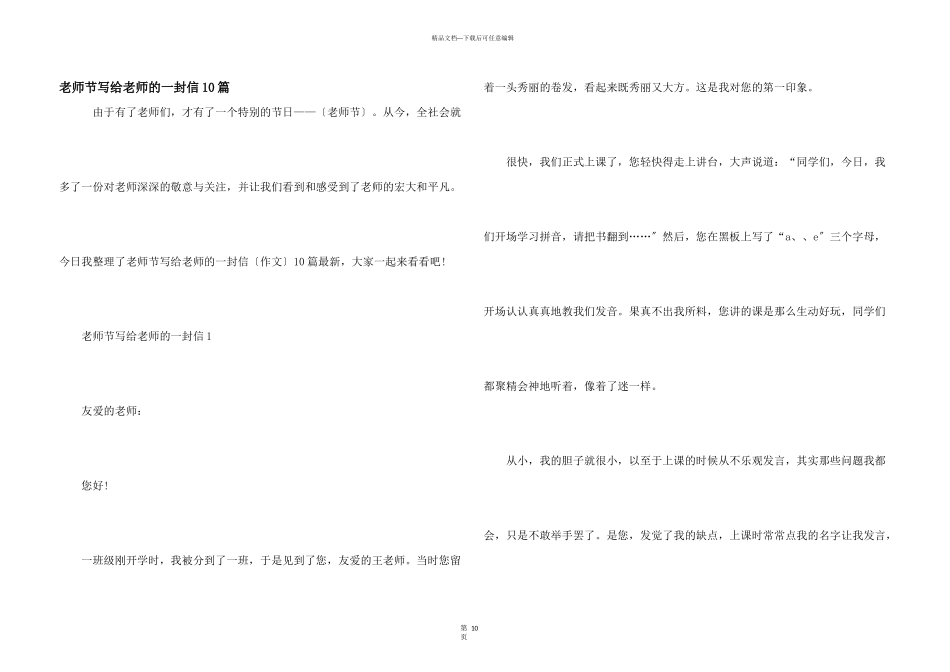 教师节写给老师的一封信10篇_第1页