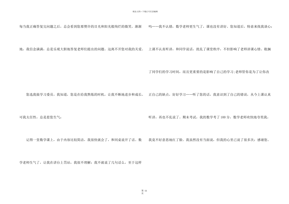 教师节写给老师的一封信10篇_第2页