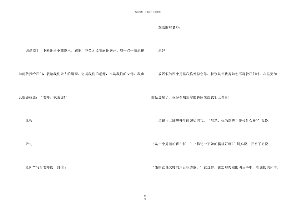 教师节写给老师的一封信10篇_第3页