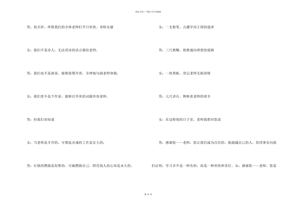 教师节广播稿（7篇）_第2页