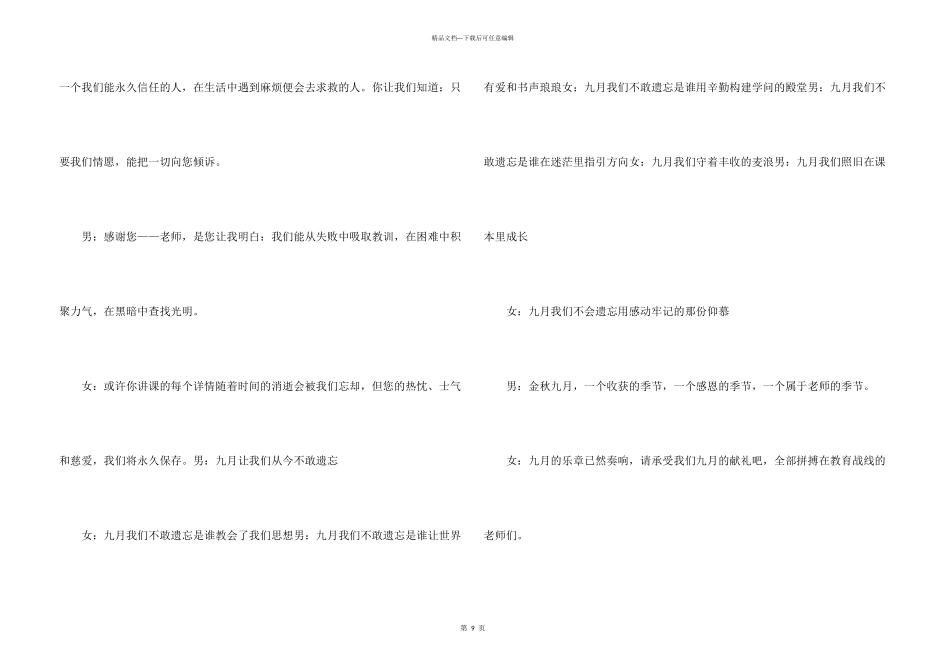 教师节广播稿（7篇）_第3页