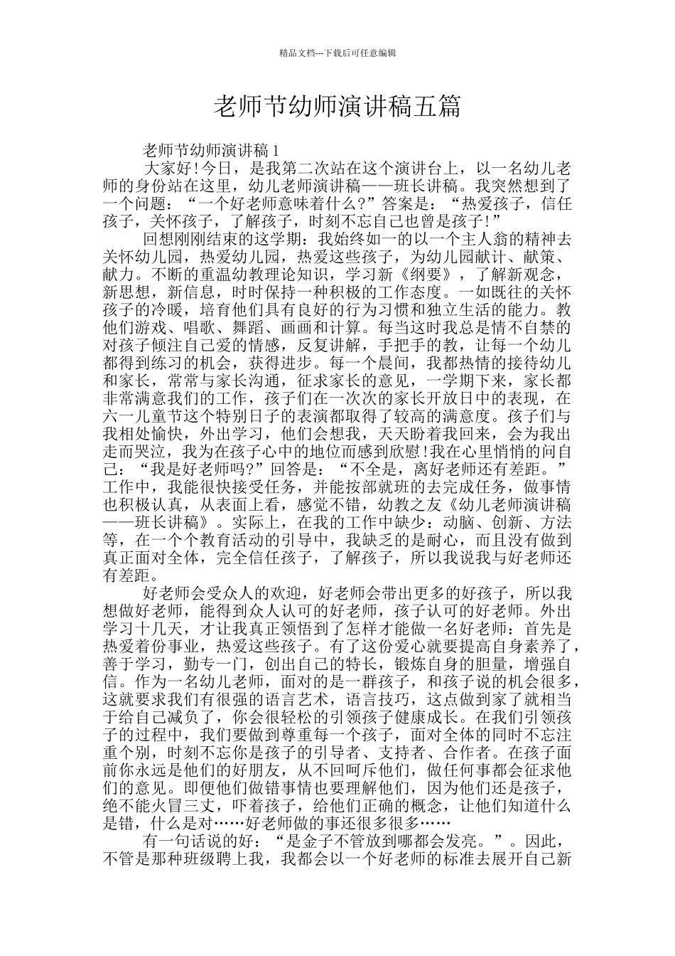 教师节幼师演讲稿五篇_第1页
