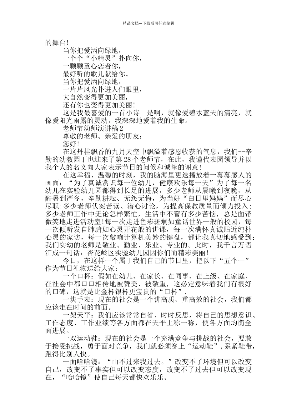 教师节幼师演讲稿五篇_第2页