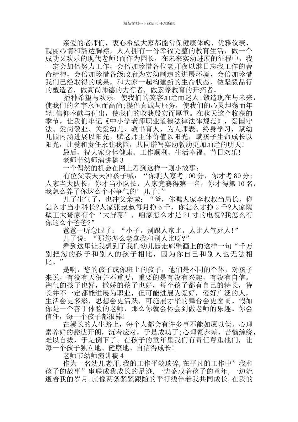 教师节幼师演讲稿五篇_第3页