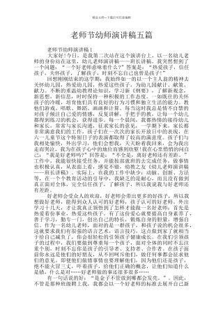 教师节幼师演讲稿五篇