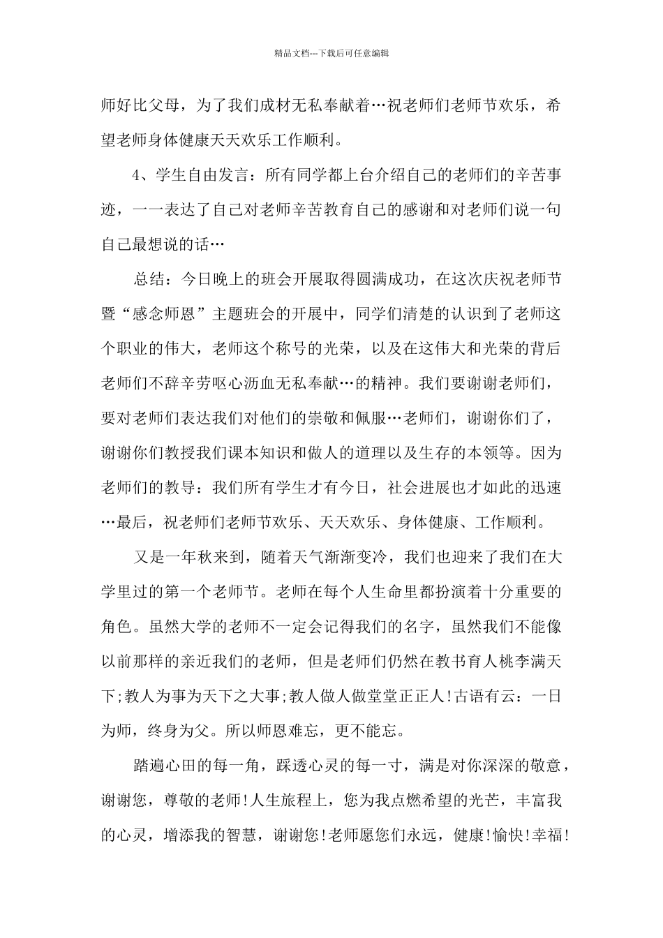 教师节庆祝集体活动总结5篇_第2页