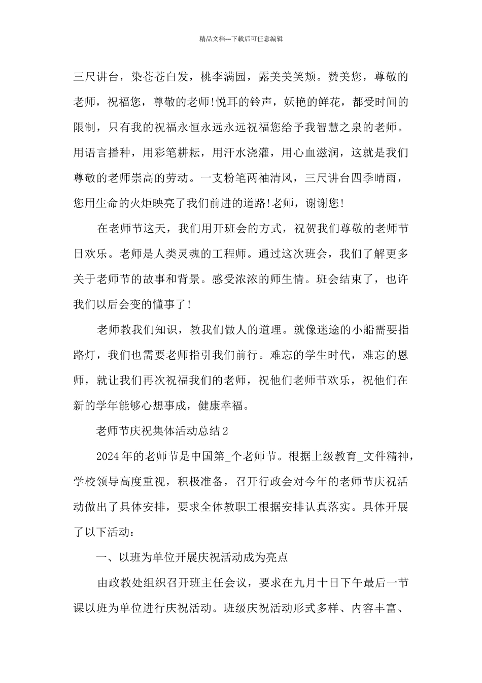 教师节庆祝集体活动总结5篇_第3页