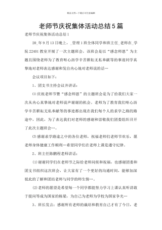 教师节庆祝集体活动总结5篇