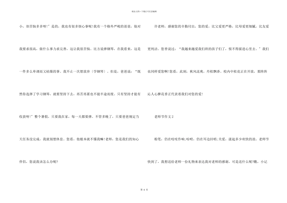 教师节征文600字优秀6篇_第2页