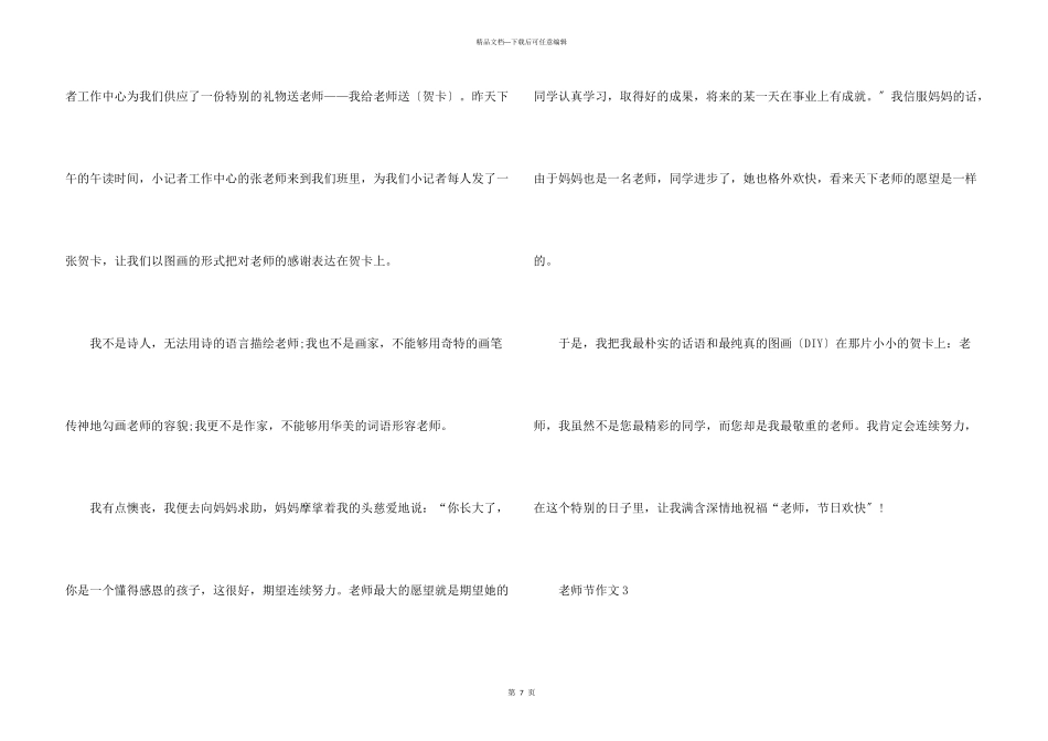 教师节征文600字优秀6篇_第3页