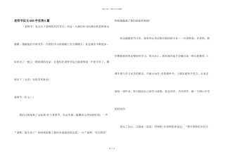 教师节征文600字优秀6篇