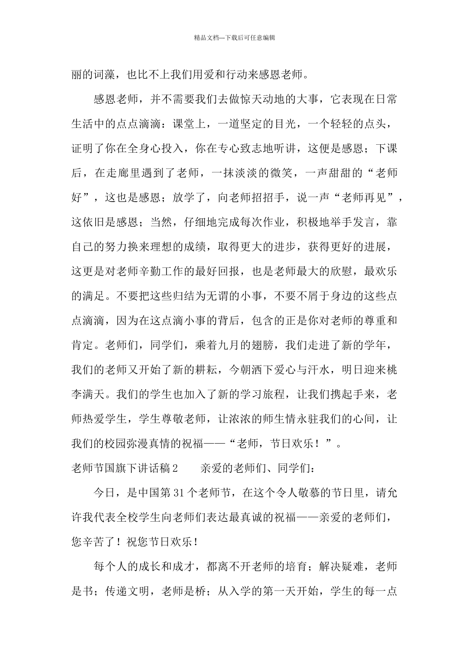 教师节国旗下讲话稿_第2页