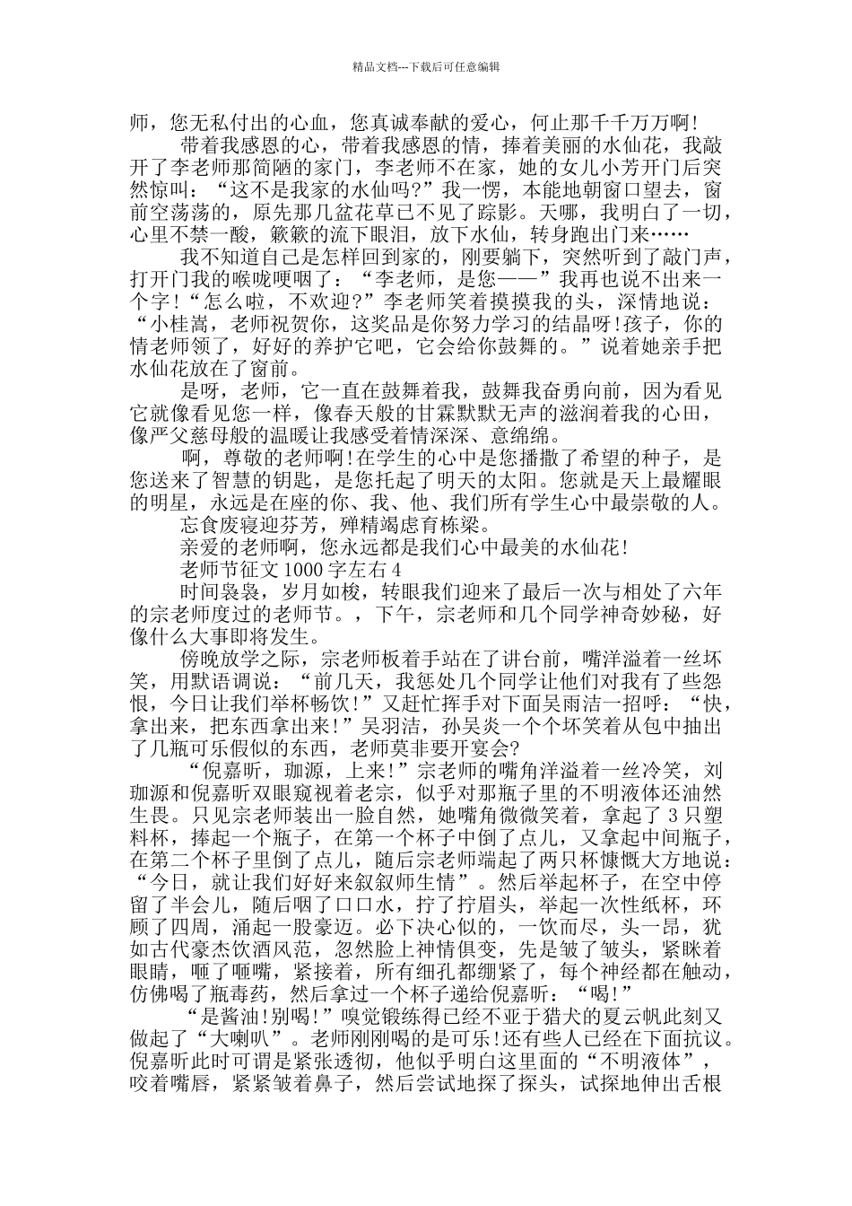 教师节征文1000字左右精选大全_第2页