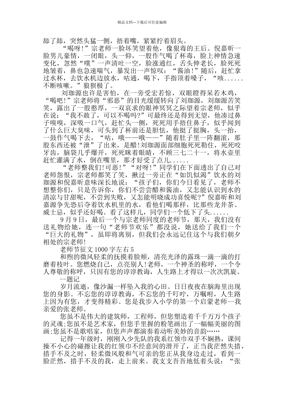 教师节征文1000字左右精选大全_第3页