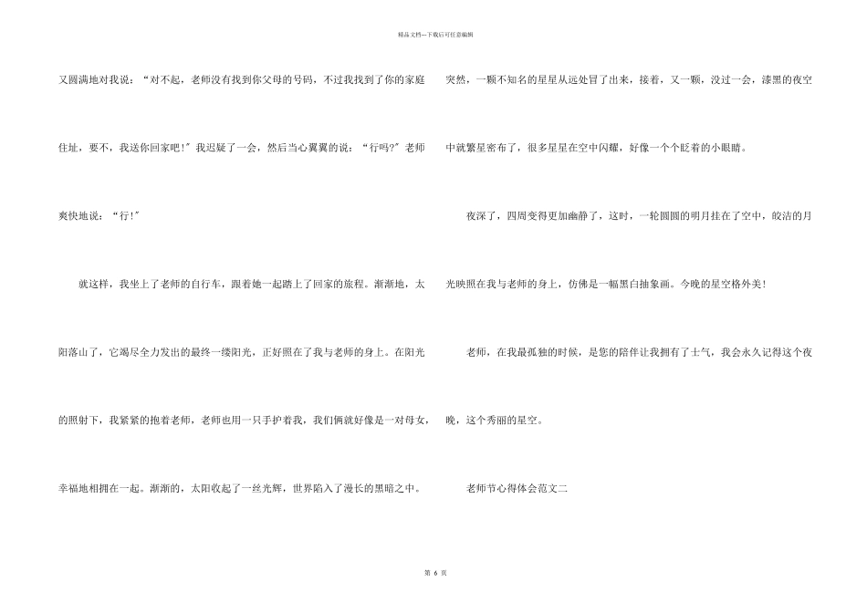 教师节心得体会五篇2024_第2页