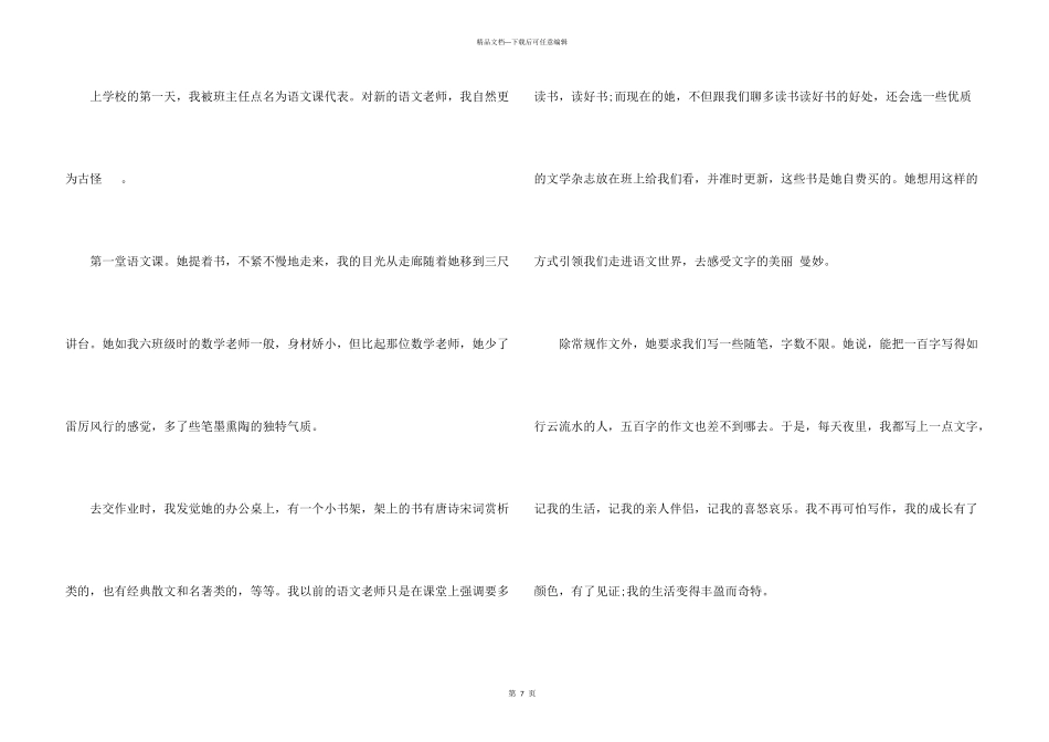 教师节心得体会五篇2024_第3页