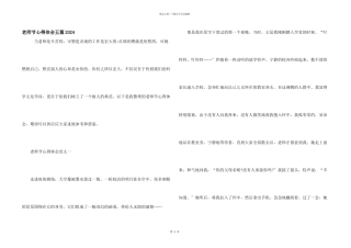 教师节心得体会五篇2024