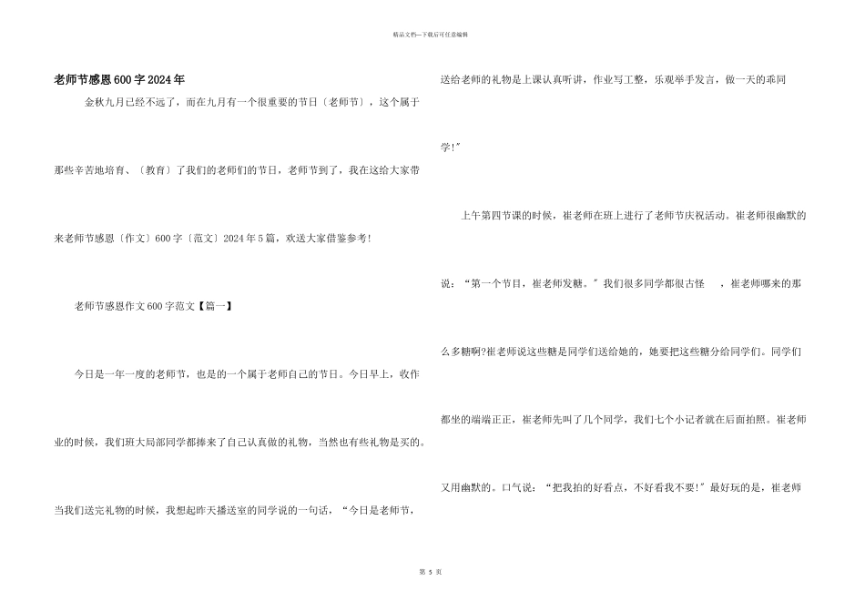 教师节感恩600字2024年_第1页