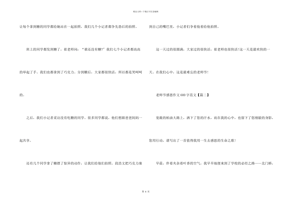 教师节感恩600字2024年_第2页