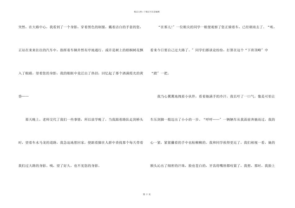 教师节感恩600字2024年_第3页