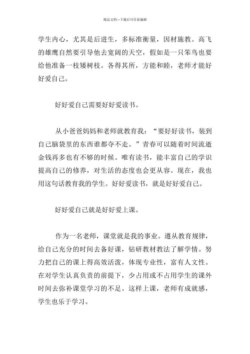 教师节征文欣赏_第2页