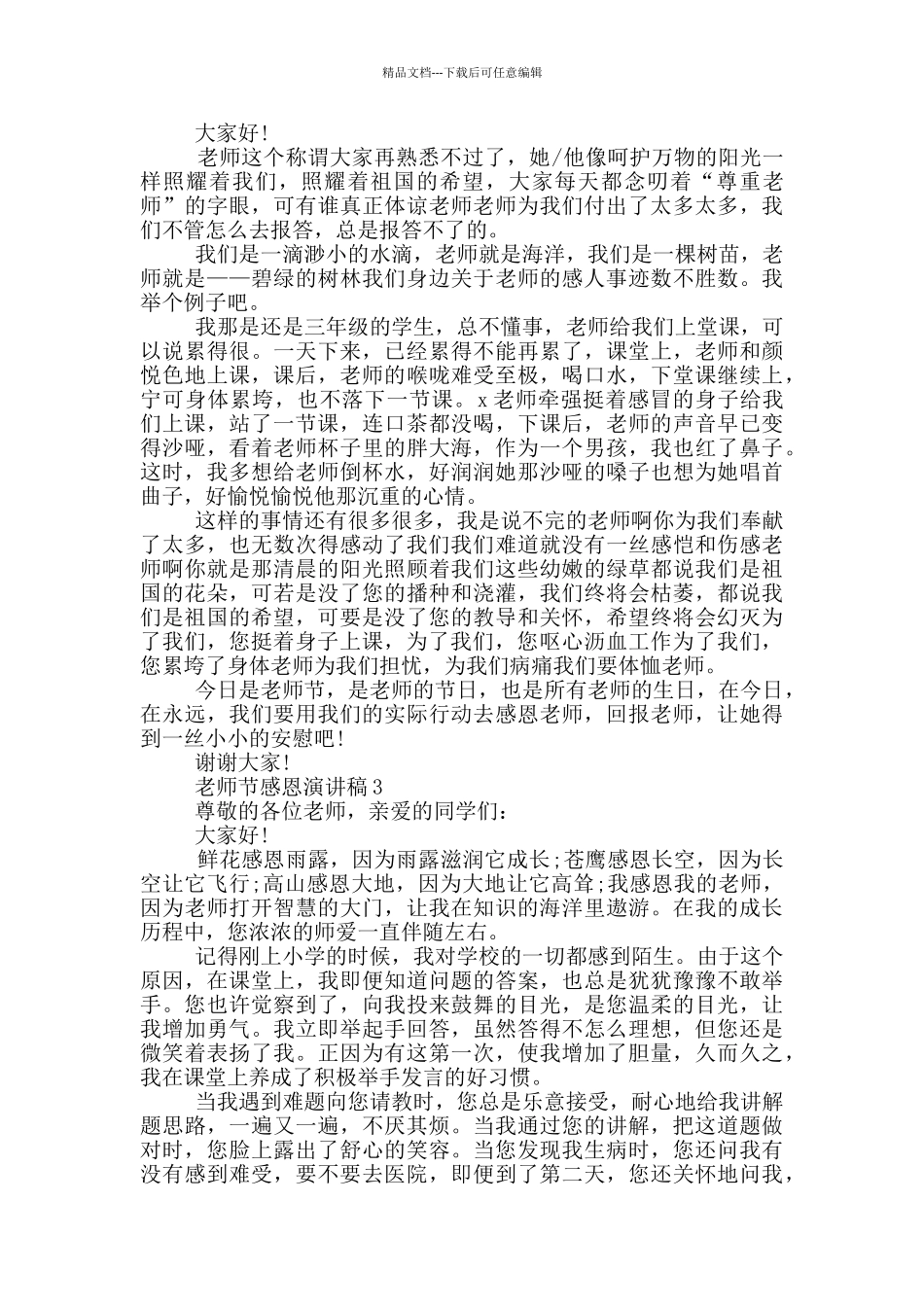 教师节感恩演讲稿五篇学生_第2页