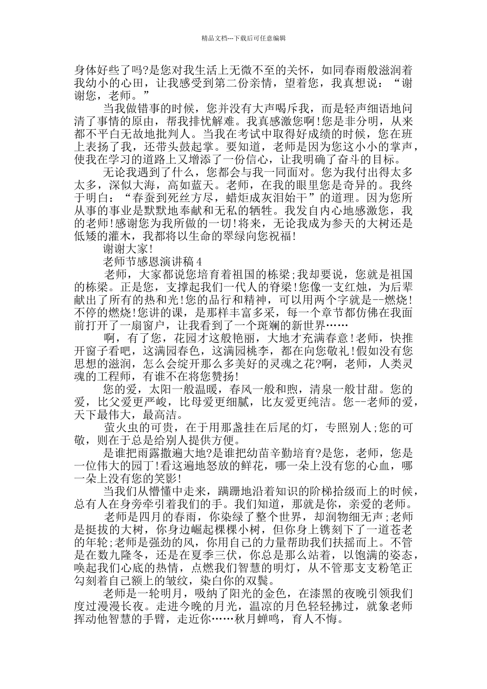 教师节感恩演讲稿五篇学生_第3页